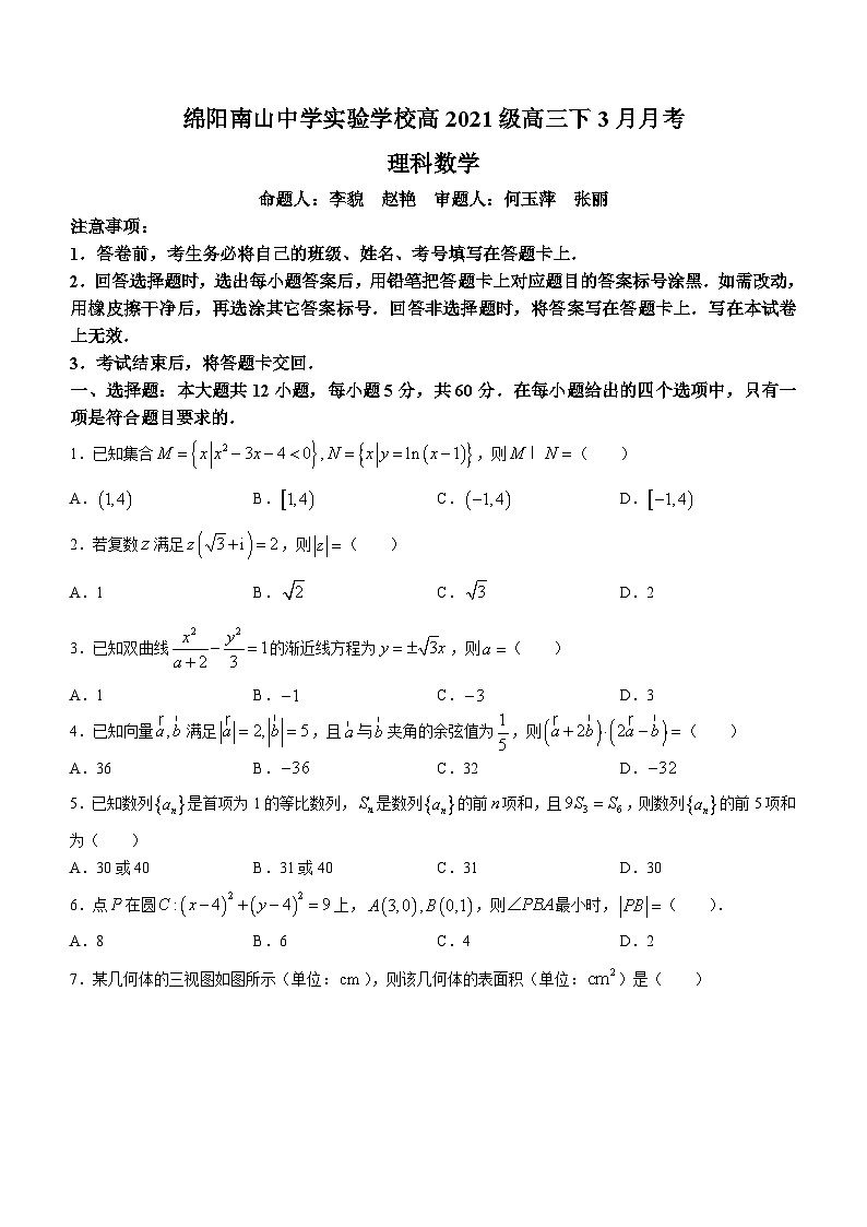 2024绵阳南山中学实验学校高三下学期3月月考试题数学(理)含答案01