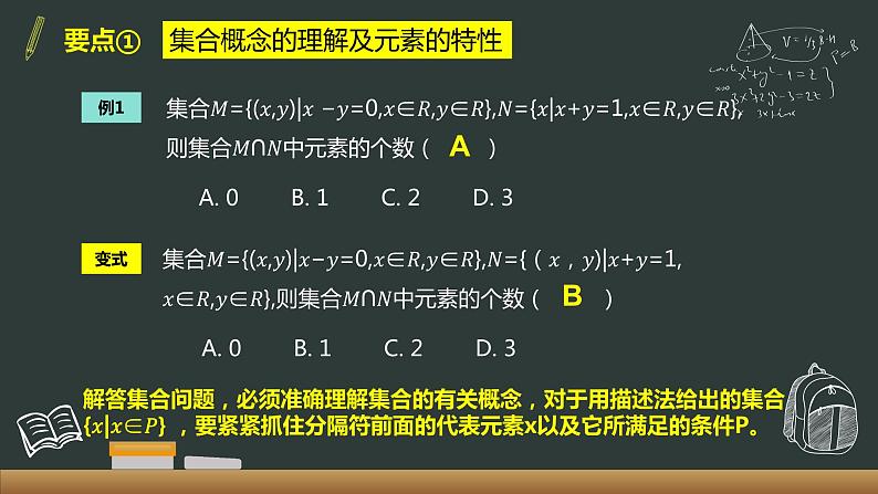 第一章 集合与常用逻辑用语 课件06