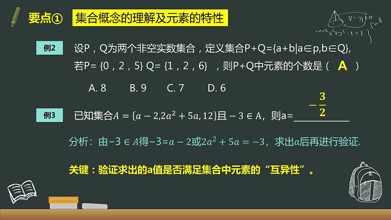 第一章 集合与常用逻辑用语 课件07