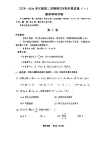 天津市南开区2024届高考一模数学试卷含答案