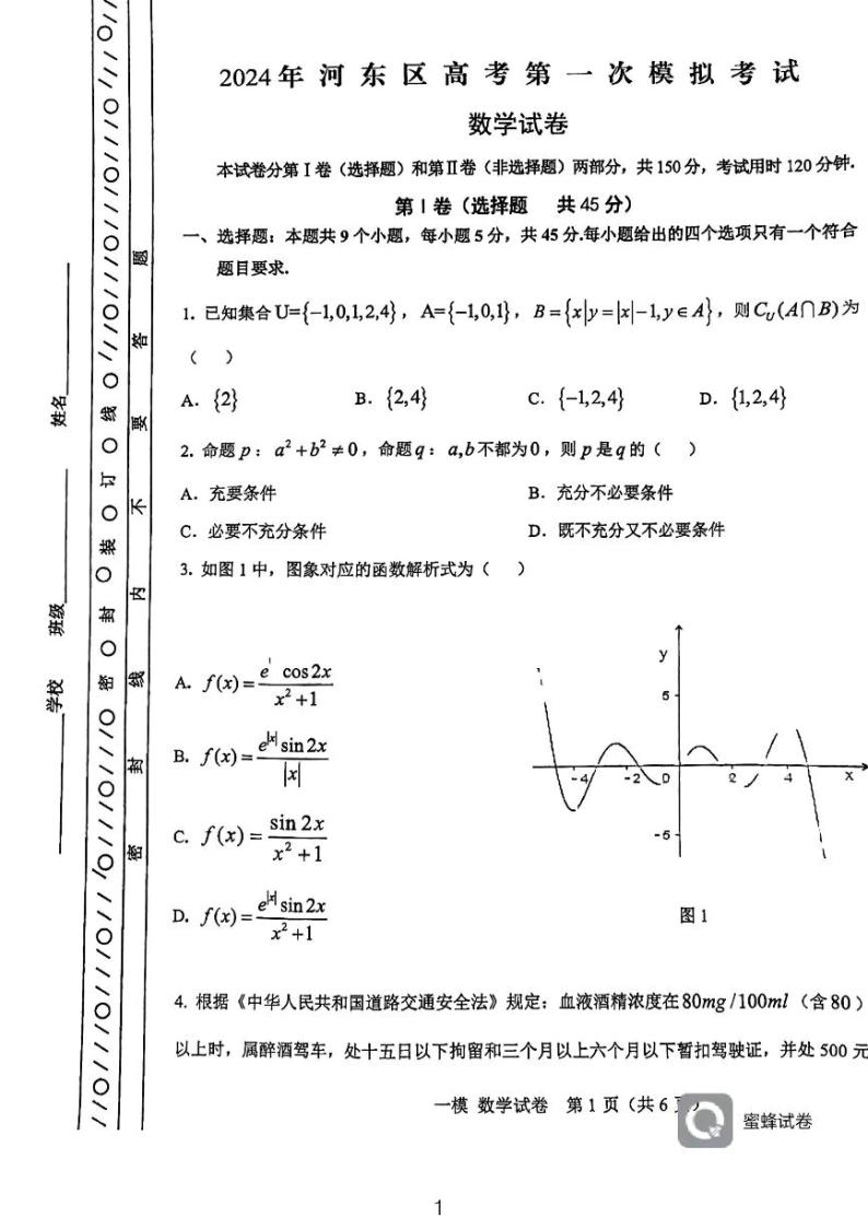 天津市河东区2024届高考一模数学试卷含答案01