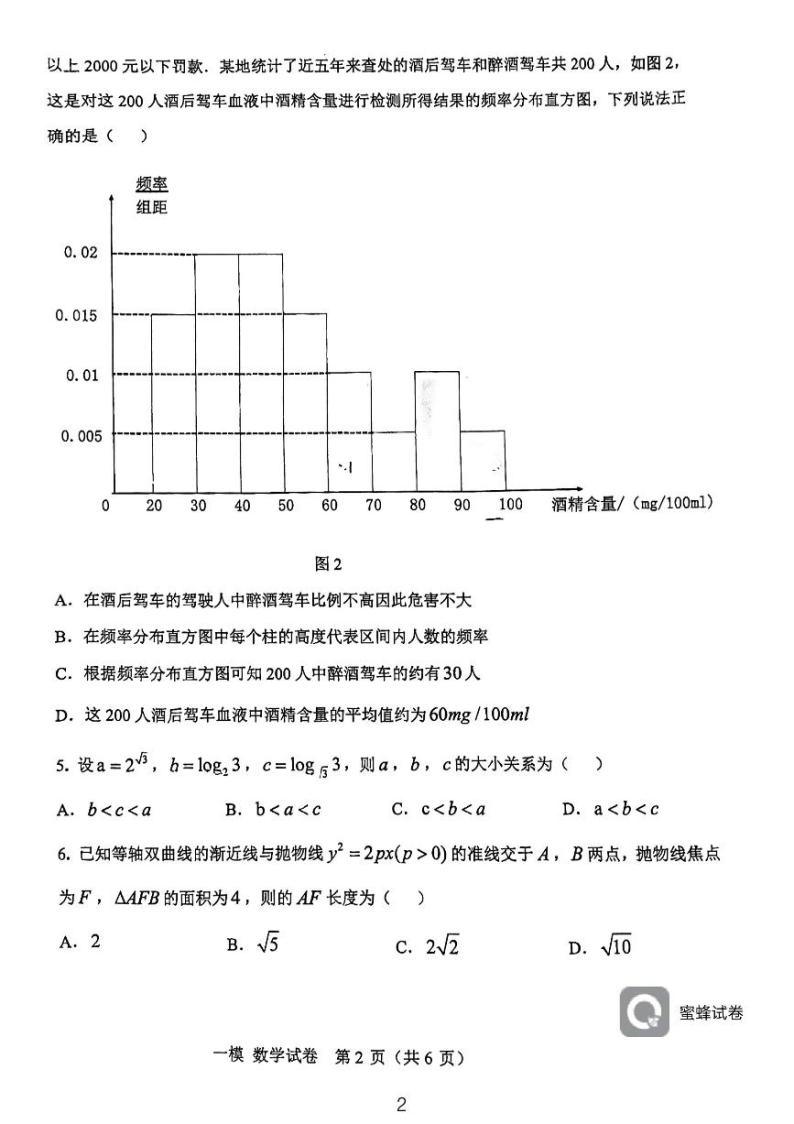 天津市河东区2024届高考一模数学试卷含答案02