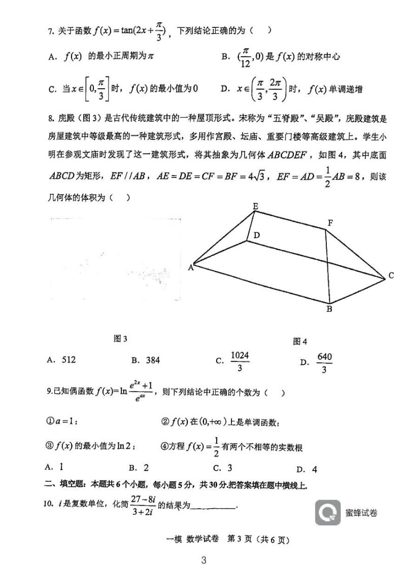 天津市河东区2024届高考一模数学试卷含答案03