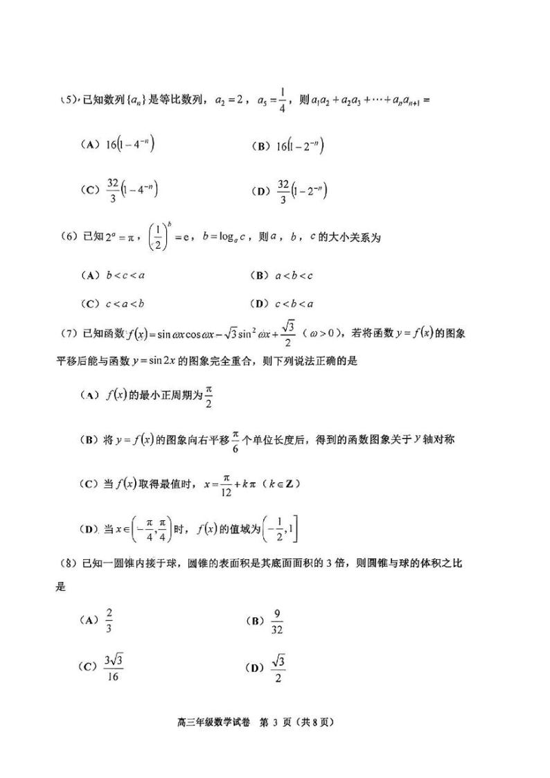 天津市河西区2024届高三一模数学试卷含答案03