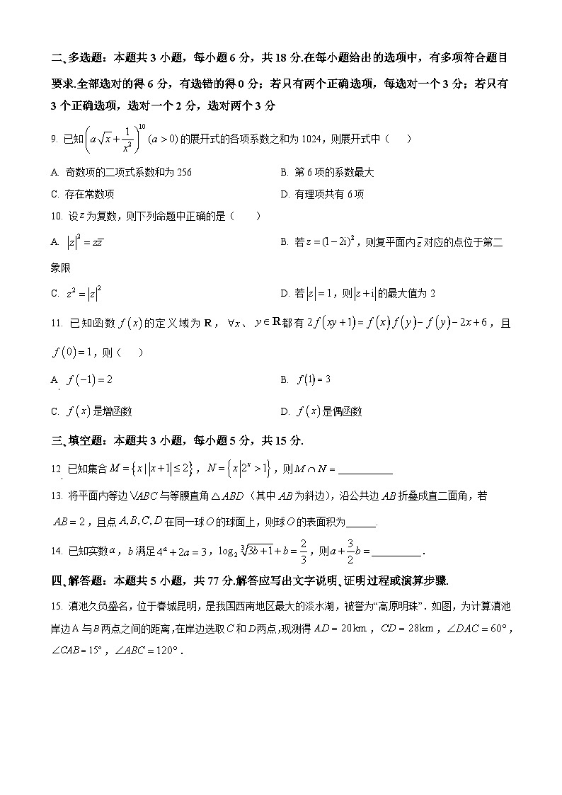 云南師范大學(xué)實(shí)驗(yàn)中學(xué)2023-2024學(xué)年高二下學(xué)期3月月考數(shù)學(xué)試卷（Word版附答案）第2頁(yè)