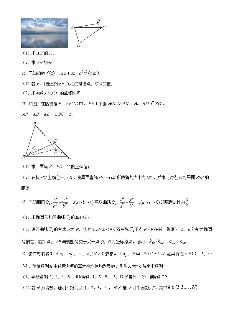 云南師范大學(xué)實(shí)驗(yàn)中學(xué)2023-2024學(xué)年高二下學(xué)期3月月考數(shù)學(xué)試卷（Word版附答案）第3頁(yè)