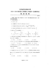 江苏省常州高级中学2023-2024学年高二下学期3月阶段考试数学试卷（PDF版附解析）