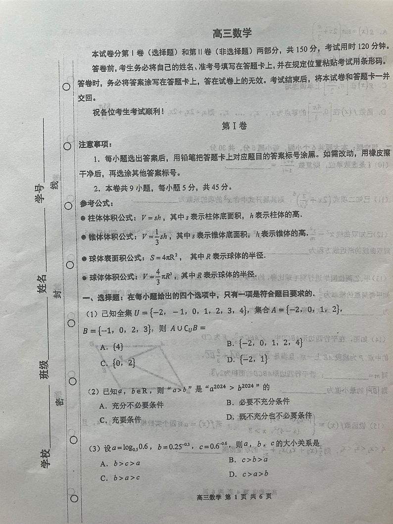 天津市红桥区2024届高三一模数学试卷和答案第1页