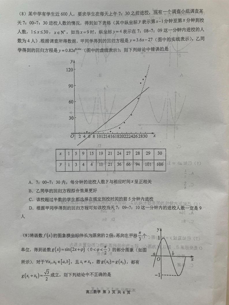 天津市红桥区2024届高三一模数学试卷和答案03