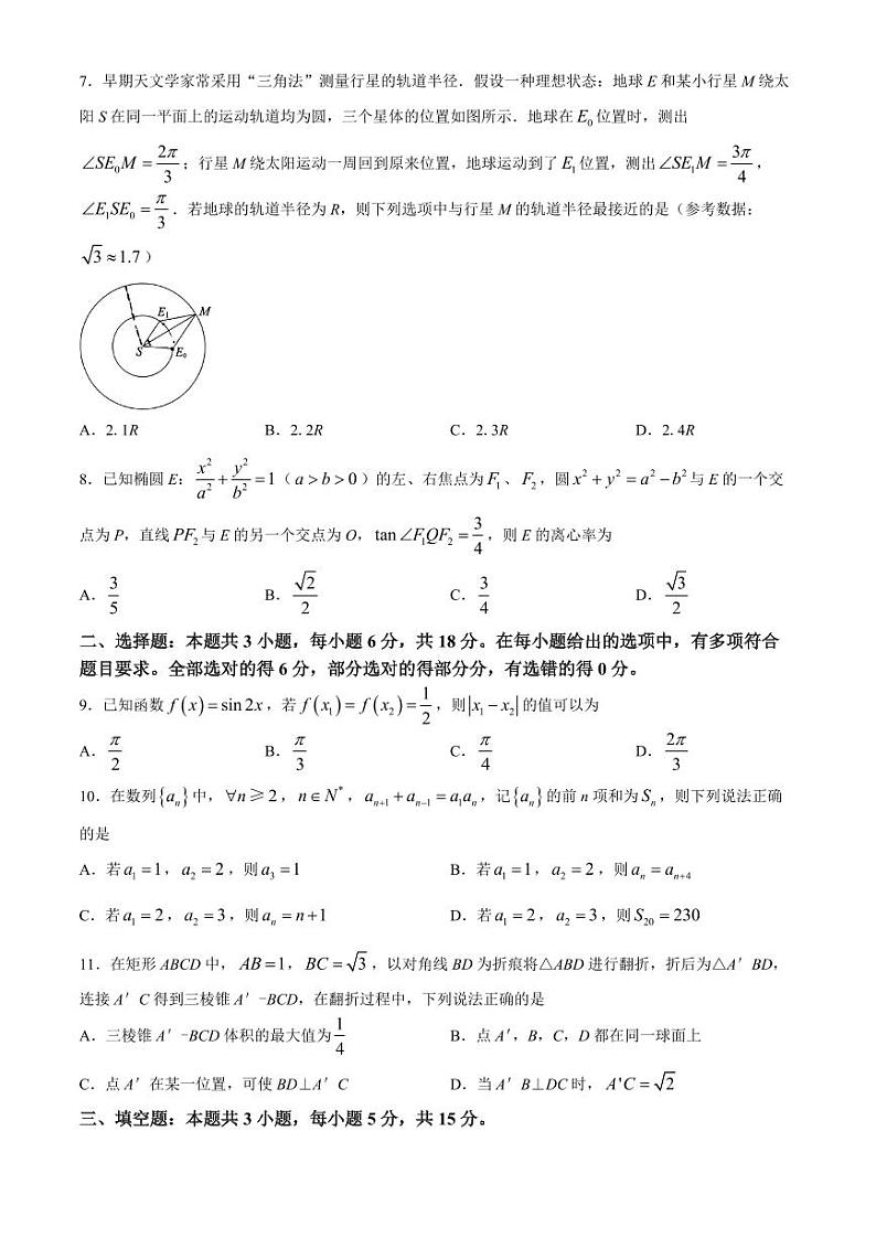云南省昆明市2024届”三诊一模“高三复习教学质量检测数学试题及答案第2页