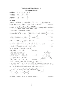 2024年太原市高三下学期一模数学试题及答案