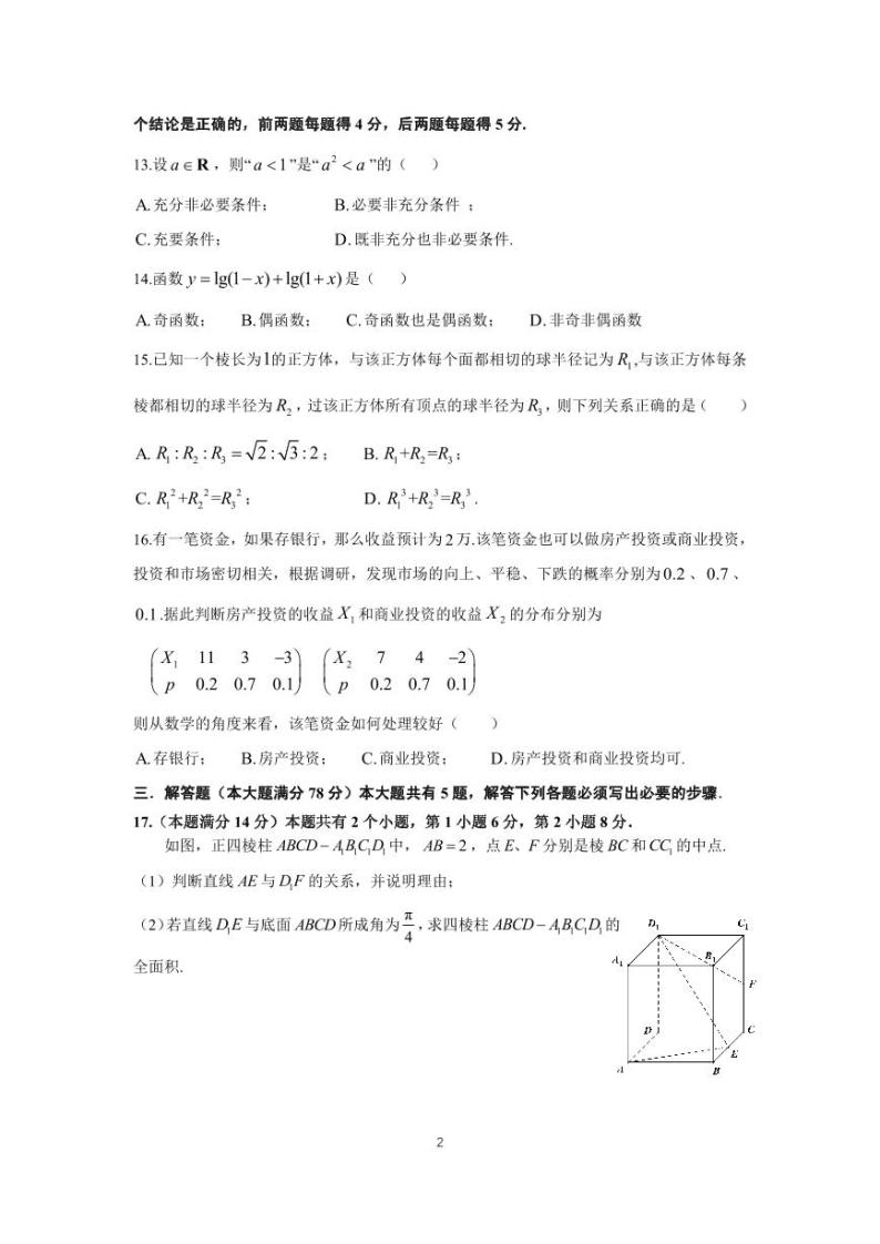 2023届上海市嘉定区高三二模数学试卷含答02