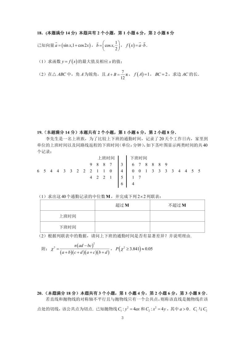 2023届上海市嘉定区高三二模数学试卷含答03