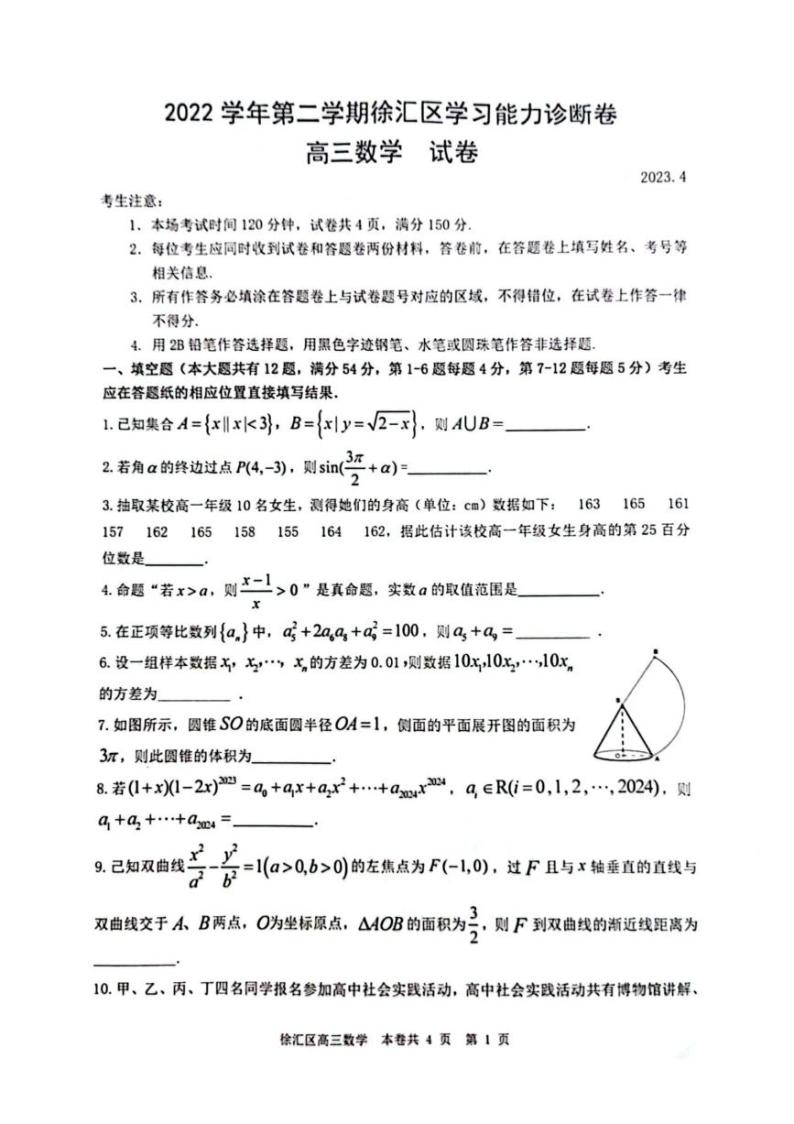 2023届上海市徐汇区高三二模数学试卷含答01