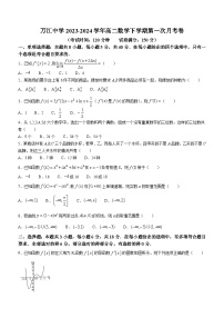 广东省东莞市万江中学2023-2024学年高二下学期第一次月考数学试卷
