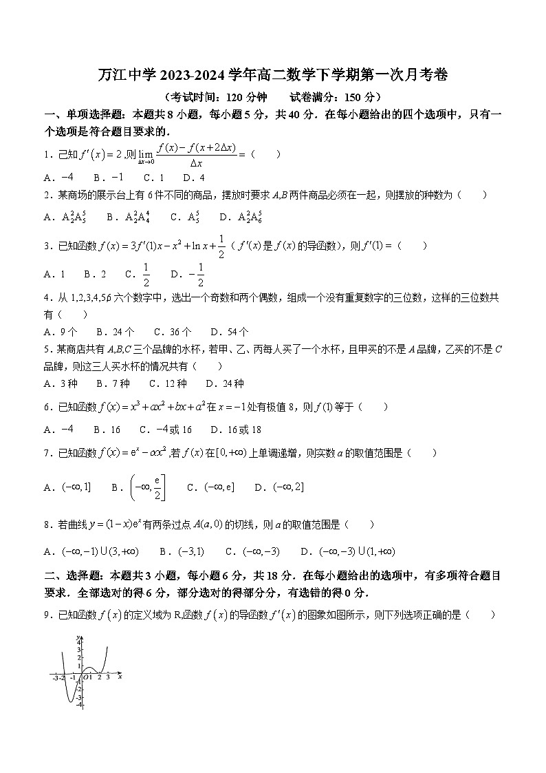 广东省东莞市万江中学2023-2024学年高二下学期第一次月考数学试卷01