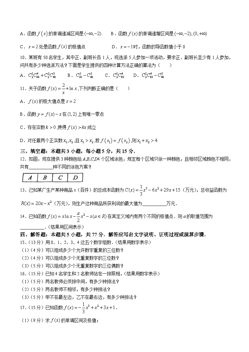广东省东莞市万江中学2023-2024学年高二下学期第一次月考数学试卷02