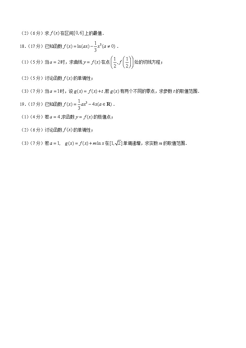 广东省东莞市万江中学2023-2024学年高二下学期第一次月考数学试卷03