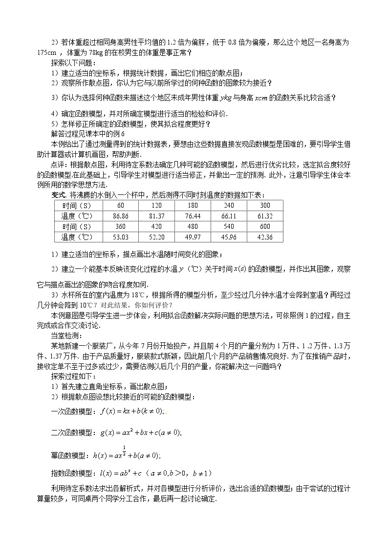 高中数学人教版必修一3.2.2-2自建函数模型解决实际问题 教案02