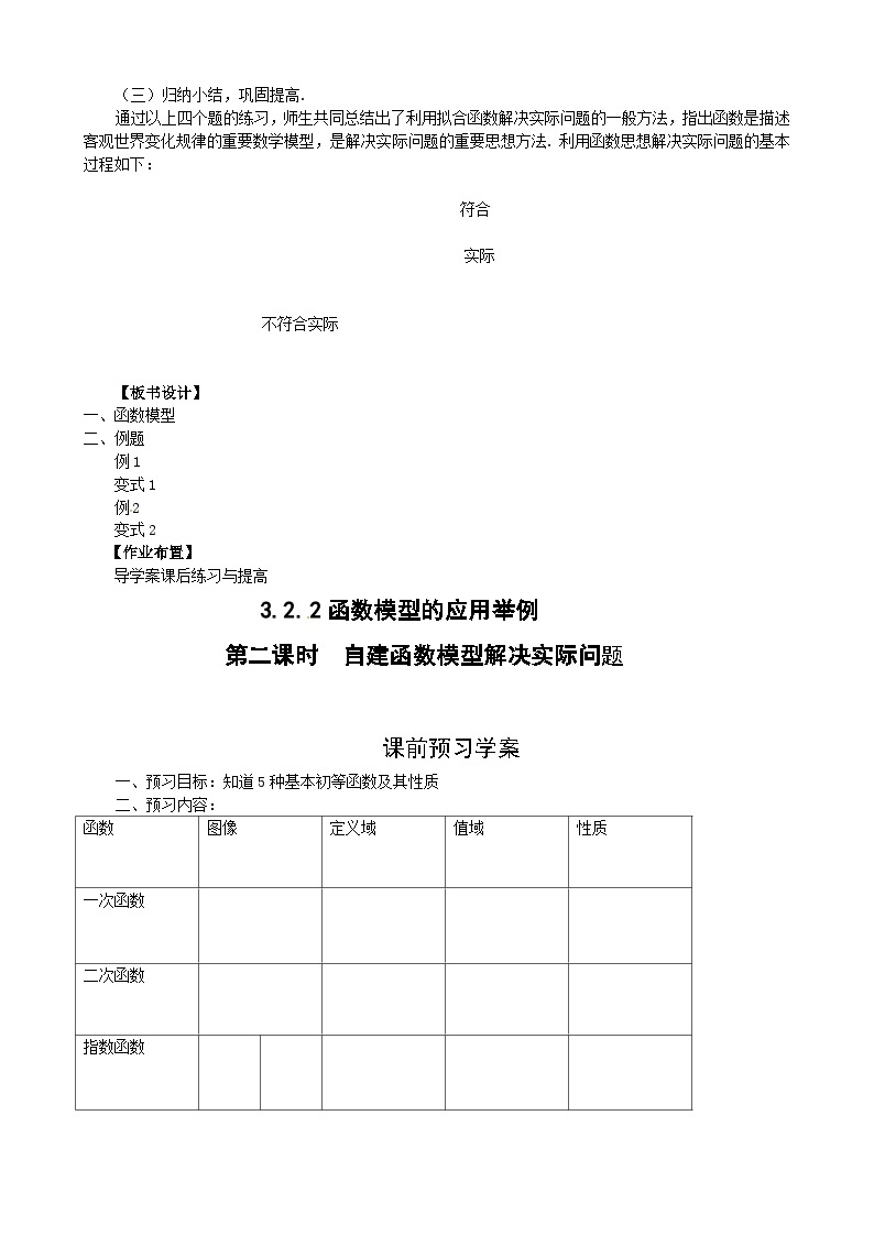 高中数学人教版必修一3.2.2-2自建函数模型解决实际问题 教案03