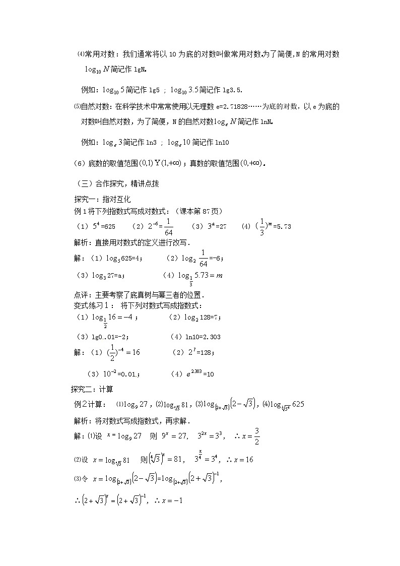 高中数学人教版必修一2.2.1-1对数的概念 教案第2页