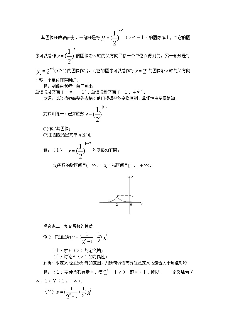 高中数学人教版必修一2.1.2-3指数函数的性质的应用 教案02