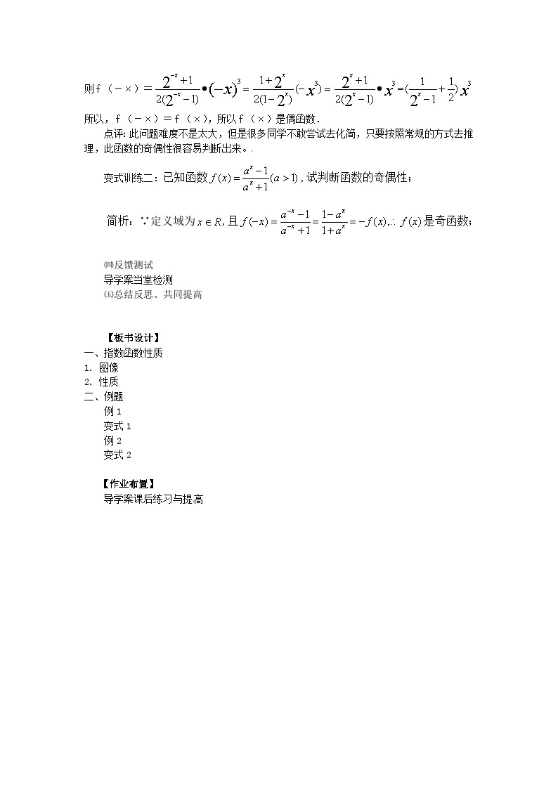 高中数学人教版必修一2.1.2-3指数函数的性质的应用 教案03