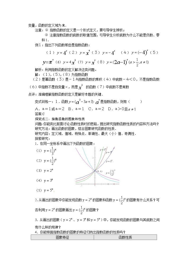 高中数学人教版必修一2.1.2-2指数函数的图象与性质 教案02