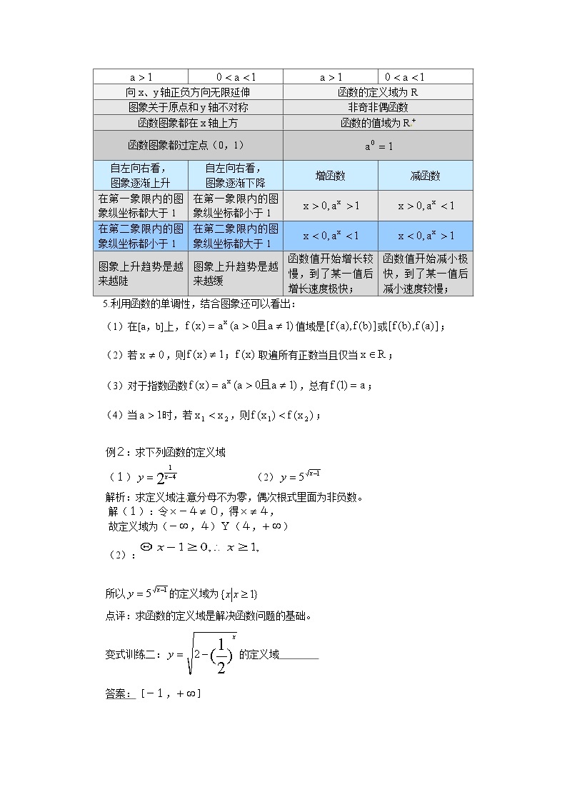 高中数学人教版必修一2.1.2-2指数函数的图象与性质 教案03