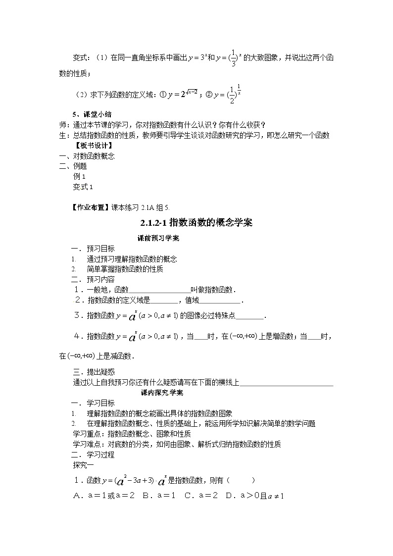 高中数学人教版必修一2.1.2-1指数函数的概念 教案03