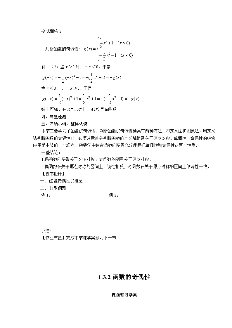 高中数学人教版必修一1.3.2函数的奇偶性 教案03