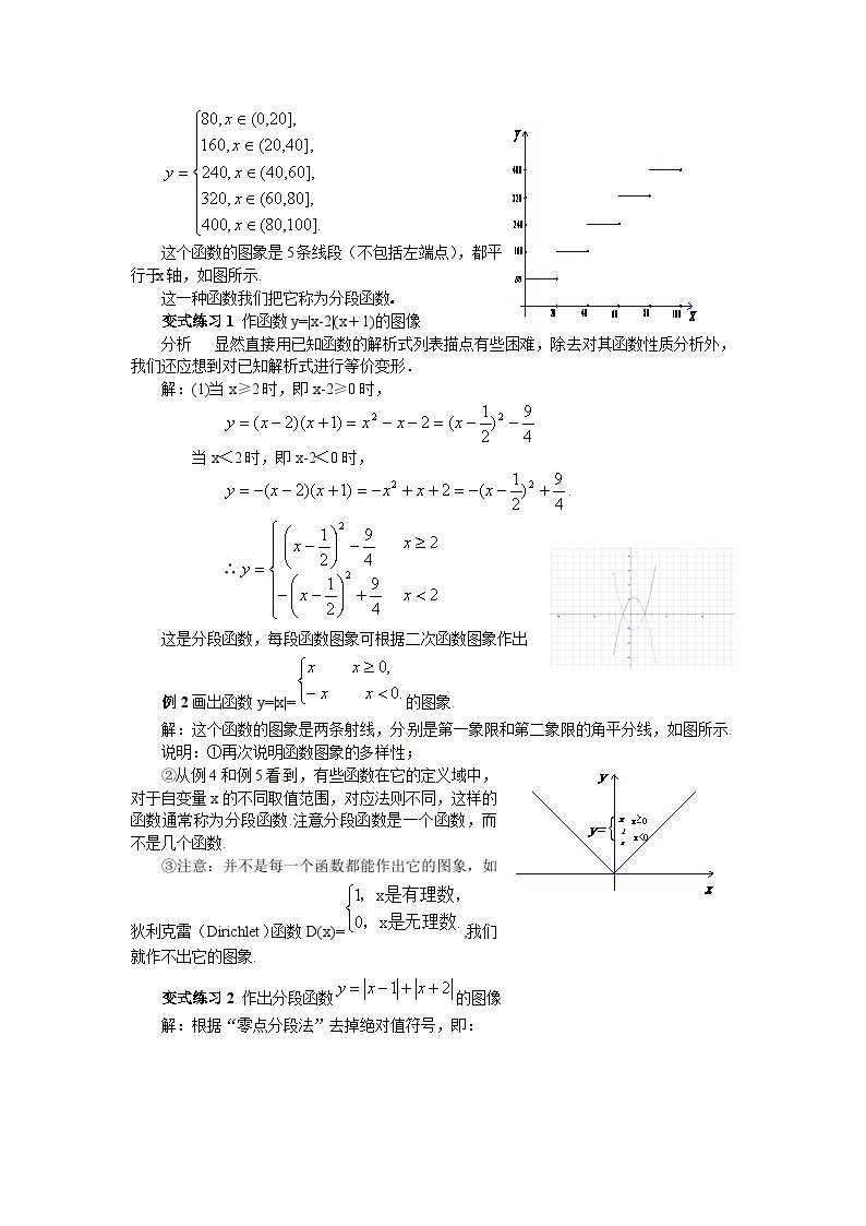 高中数学人教版必修一1.2.2-2分段函数 教案02