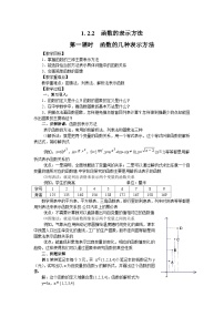 数学第一册上册函数教案