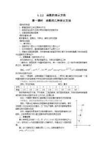 数学第一册上册函数教案