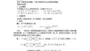 高中数学人教版第一册上册函数教案
