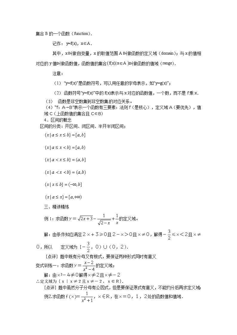 高中数学人教版必修一1.2.1-1函数概念 教案第2页