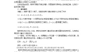 人教版第一册上册集合教学设计及反思