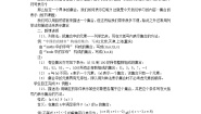 高中数学人教版第一册上册集合教学设计