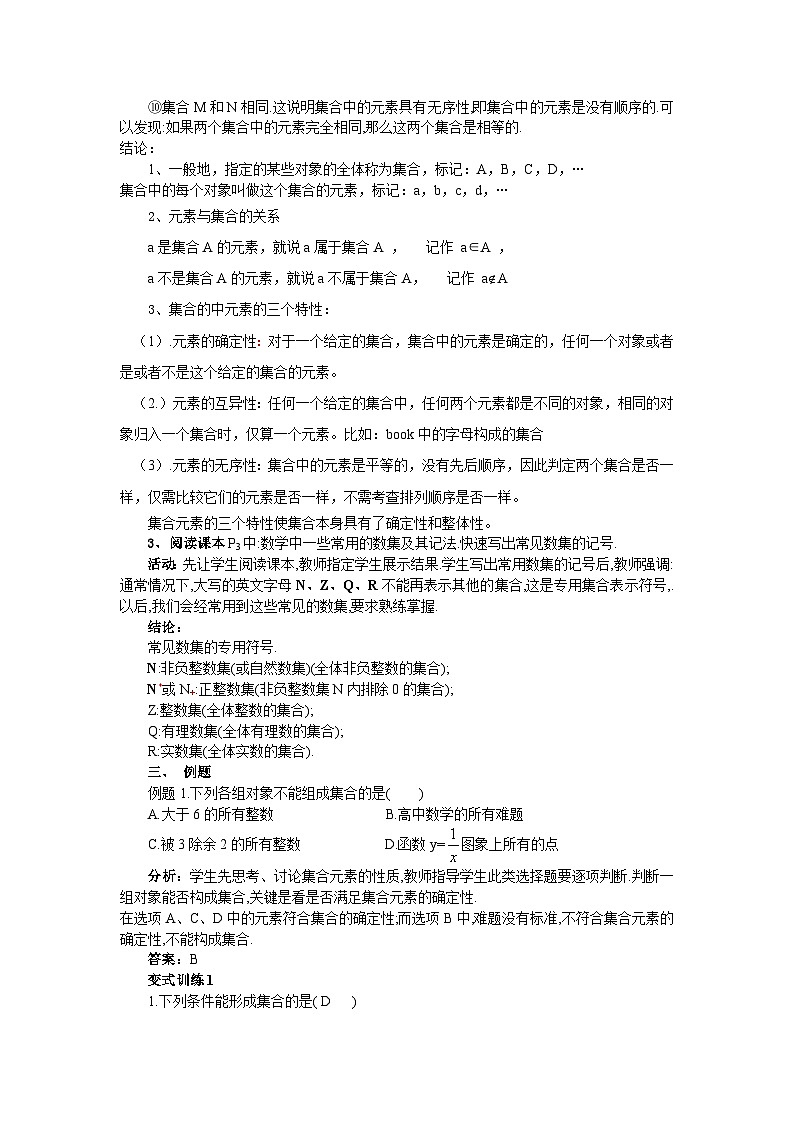 高中数学人教版必修一1.1.1-1集合的含义及其表示 教案第2页