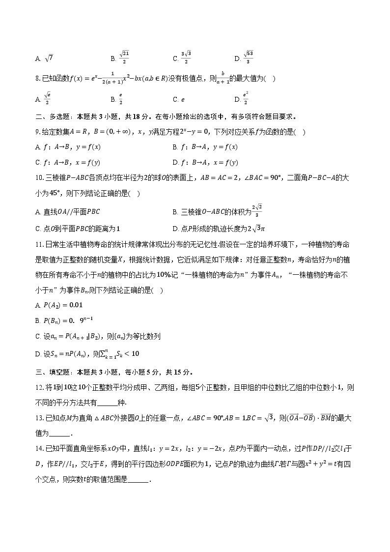 2024年湖南省衡阳八中高考数学适应性试卷（含解析）02