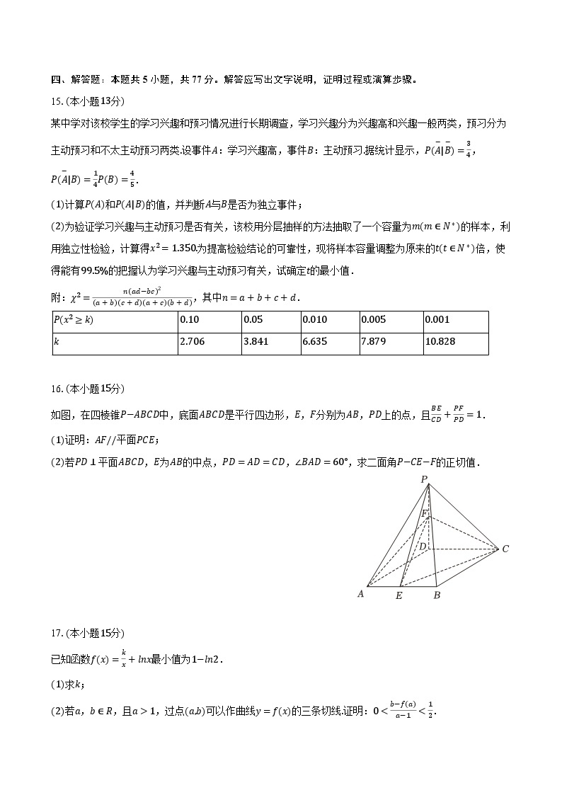 2024年湖南省衡阳八中高考数学适应性试卷（含解析）03