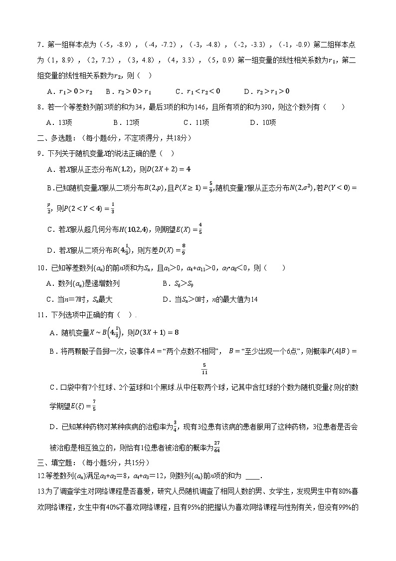 2024潍坊昌邑一中高二下学期3月月考试题数学含答案第2页