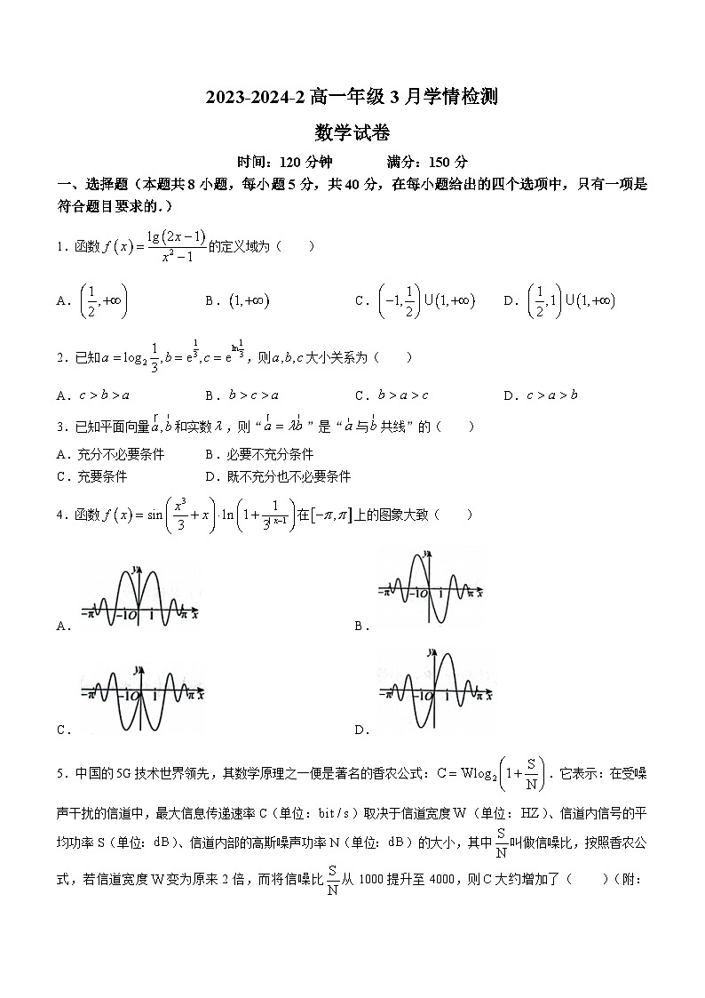 2024大同一中高一下学期3月月考试题数学含答案第1页