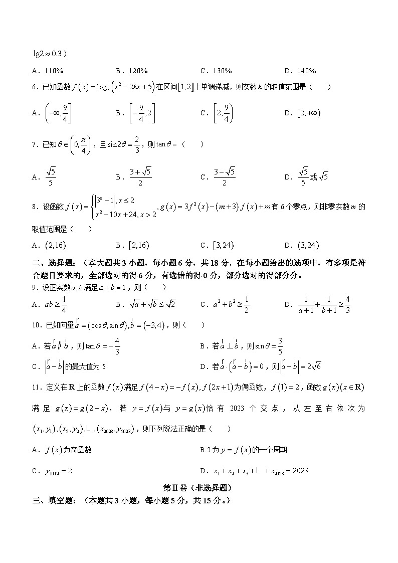 2024大同一中高一下学期3月月考试题数学含答案第2页