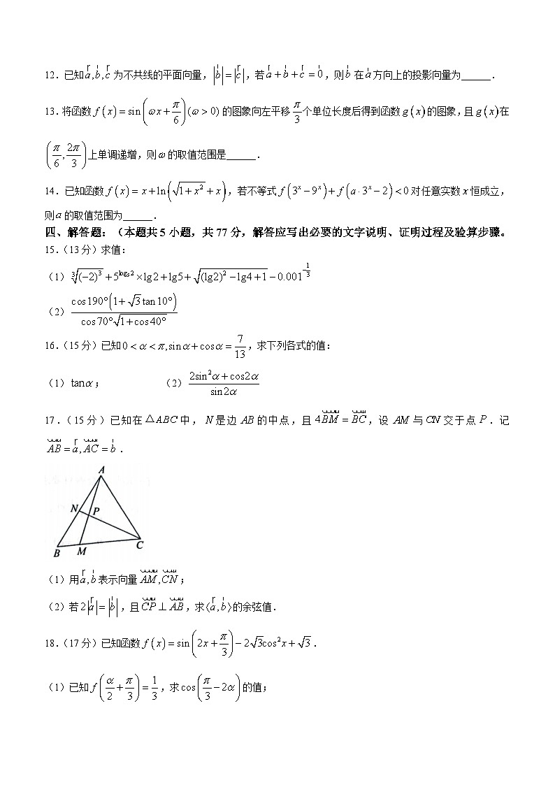 2024大同一中高一下学期3月月考试题数学含答案第3页
