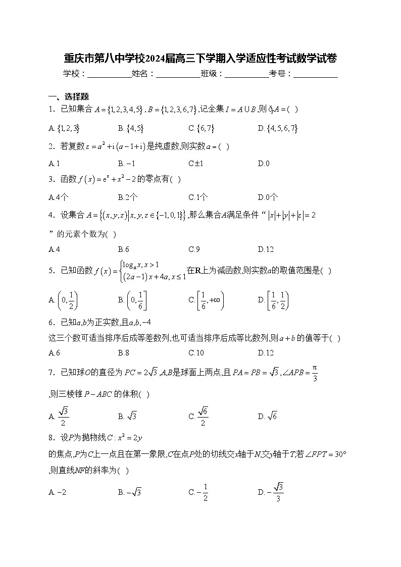 重庆市第八中学校2024届高三下学期入学适应性考试数学试卷(含答案)第1页