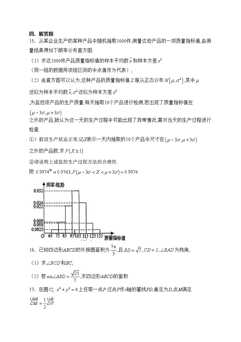 重庆市第八中学校2024届高三下学期入学适应性考试数学试卷(含答案)第3页