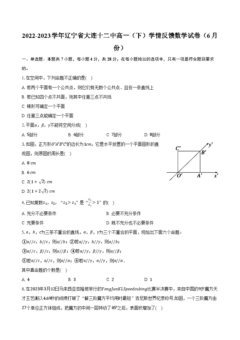 2022-2023学年辽宁省大连十二中高一（下）学情反馈数学试卷（6月份）（含解析）01