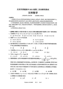 四川省宜宾市2024届高三第二次诊断性测试文科数学试卷及答案