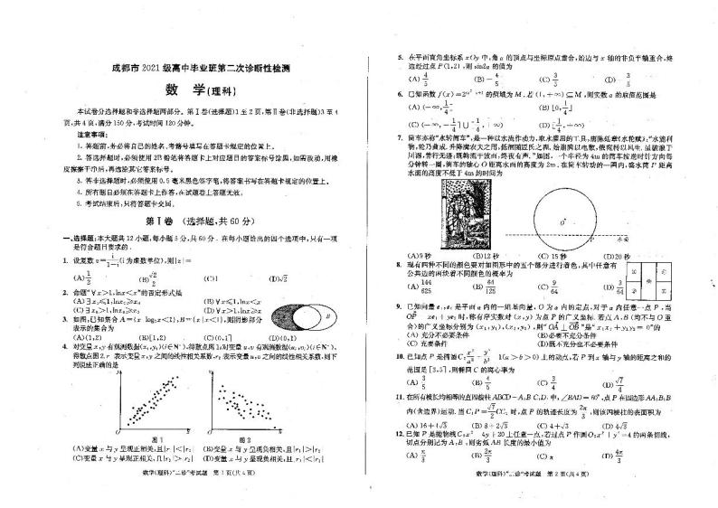 2024届四川省成都市高三年级二诊理科数学试卷及答案01